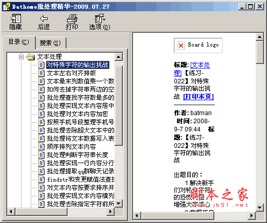 Bathome 批处理精华 chm版