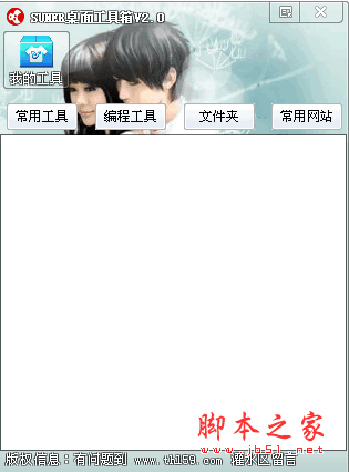 SUNER 桌面工具箱 v2.0 绿色免费版