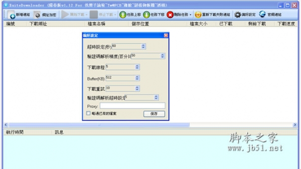 xuite下载器 XuiteDownloader v1.149 中文绿色免费版