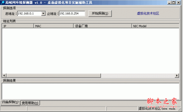 局域网环境探测器 v1.0 绿色中文免费版