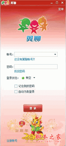 翼聊电脑（pc）客户端下载 v1.0.2.0 官方中文安装版