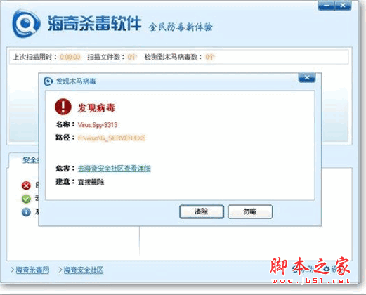 海奇杀毒软件下载 v1.0.6 简体中文官方安装版
