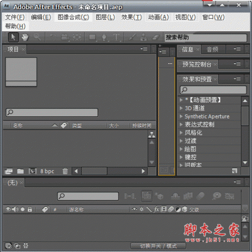 Adobe After Effects CS4 精简绿色中文汉化版