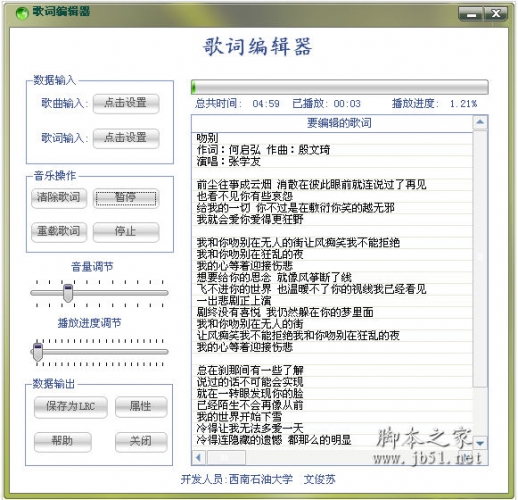 千千静听 歌词制作器 中文绿色免费版