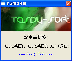 多桌面切换器 v1.4 中文绿色免费版