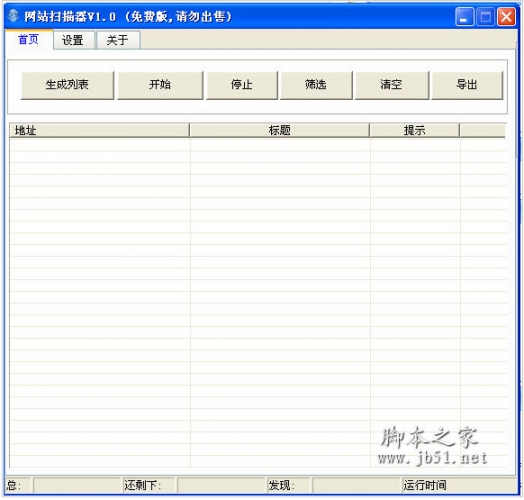 网站扫描器 v1.0 中文绿色免费版