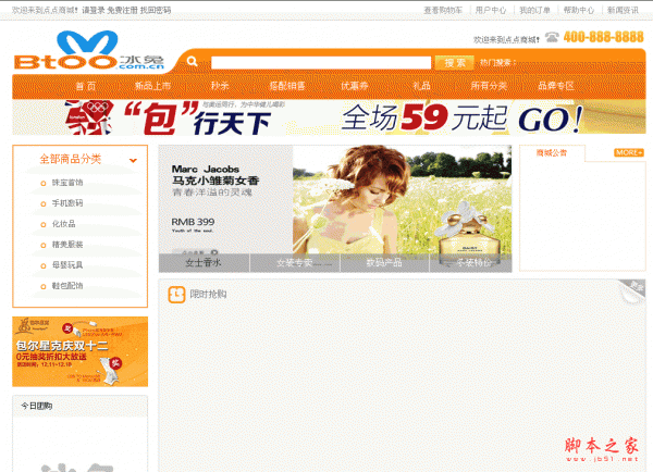  冰兔（Btoo）网店系统 php版 v6.39