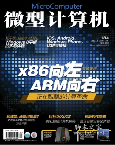 微型计算机 2013-01(上) 中文 PDF 高清版 [60M]