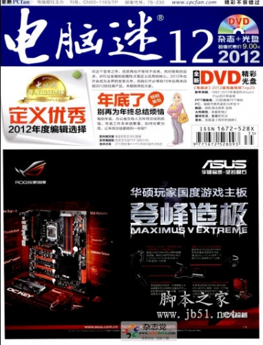 电脑谜 2012年第12期下 中文 PDF 高清版 [35M]