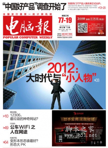 电脑报 2012年52期 最后一期 中文 PDF 高清版 [31M]