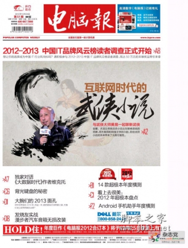电脑报 2012年51期 中文 PDF 高清版 [40M]