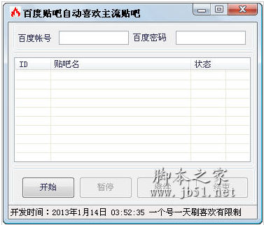 骨灰贴吧喜欢软件 v1.0 中文绿色免费版