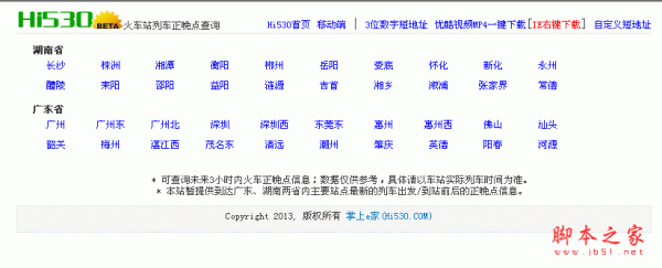 火车正晚点查询程序源码 ASP版 v1.0.1220