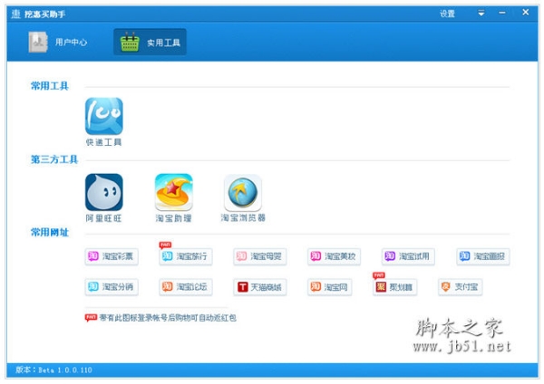 挖惠买助手 V1.0.1.6 中文绿色免费版