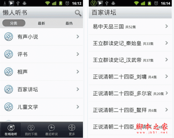 懒人听书for Android v6.3.4 官网版 手机小说阅读软件 安卓版