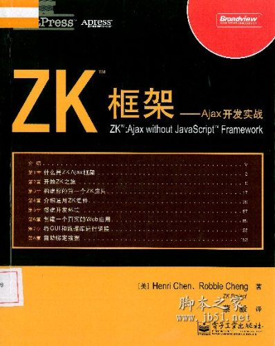 ZK框架:Ajax开发实战 中文 PDF高清版 [66M]