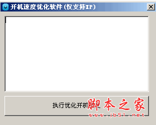 开机速度优化小工具(仅支持XP) 2013.01.24 绿色免费版