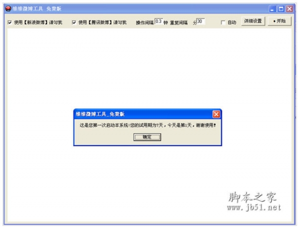 维维微博工具 v1.1 中文绿色免费版