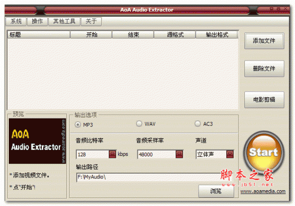 视频音乐提取软件 AoA Audio Extractor  V1.1.8 汉化绿色特别版