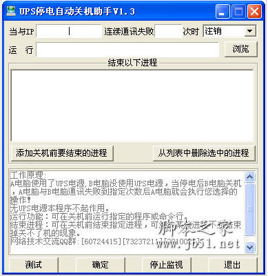 UPS停电自动关机助手 v1.3 中文绿色免费版