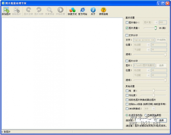 图片批量处理专家 v8.3 中文绿色免费版
