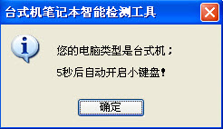 台式机笔记本智能检测工具 v1.0 中文绿色免费版