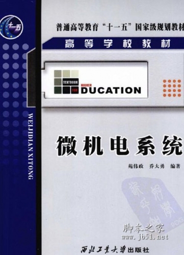微机电系统 苑伟政著 中文 PDF高清版 [27M]