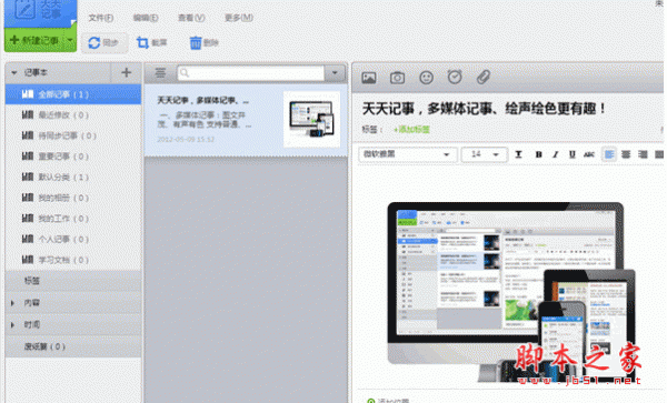 天天记事 1.0.5 官方安装版 