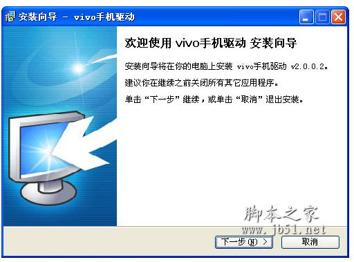 vivo手机驱动程序 v2.0.0.2 中文官方版