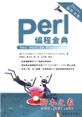 Perl编程金典 中文PDF版