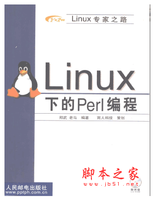 Linux下的Perl编程 pdf版