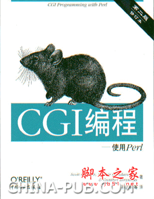 CGI编程 使用Perl（第二版） pdf格式