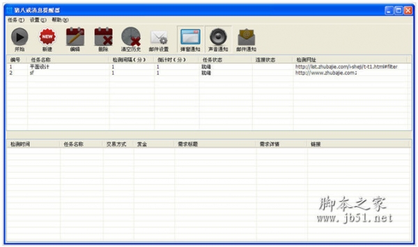 猪八戒消息提醒器 V1.0 中文绿色免费版