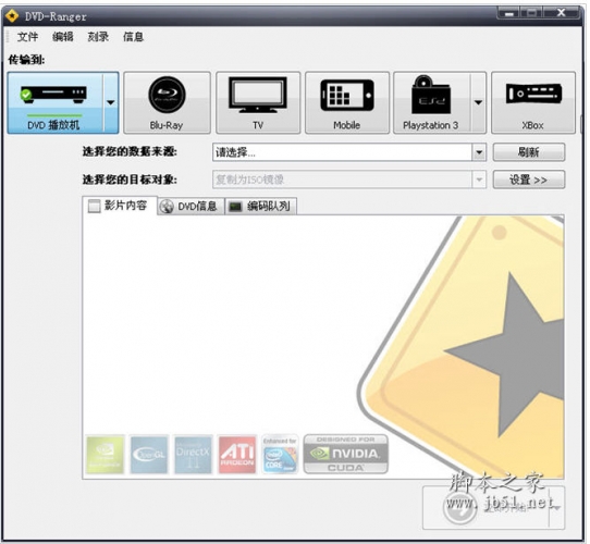 DVD复制软件 DVD-Ranger v5.0.1.8 中文官方安装版