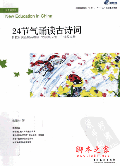 24节气诵读古诗词 PDF扫描版