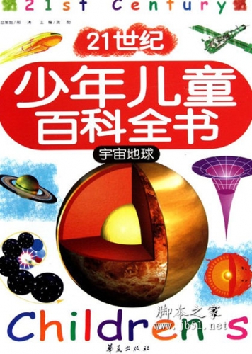 21世纪少年儿童百科全书：科技军事 龚勋著 中文 PDF 高清版 [45M]