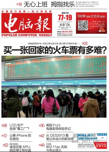 电脑报 2013年 第4期1月28日 高清 PDF版 [63M]