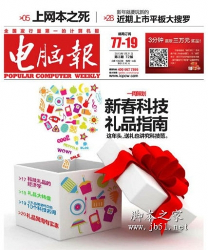 电脑爱好者 2013年第3期 1月21日 PDF高清版 [49M]