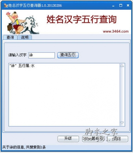 姓名汉字五行查询器 V1.0 中文绿色免费版