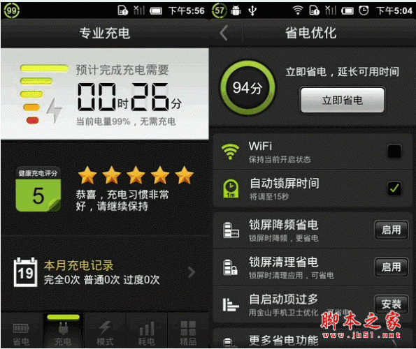 金山电池医生(提高电池寿命) for Android v4.17.1 官网版 官方安装版