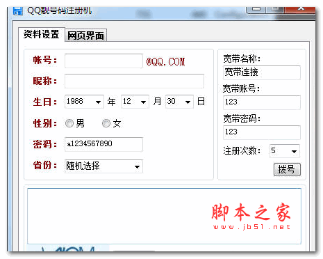 亿家QQ靓号申请器管家 V26.1 绿色免费版