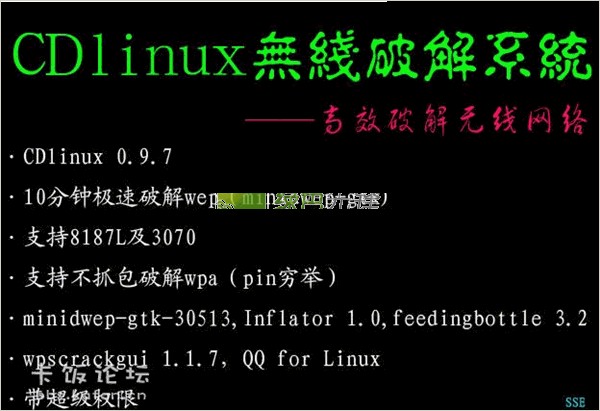 蹭网无线路由器密码破解软件(cdlinux.iso) V0.9.7 增强版 