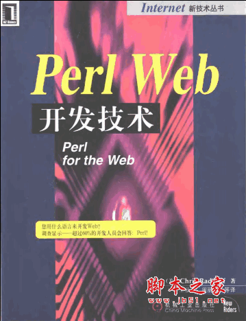 Perl Web开发技术 pdf版(王爱国等译)