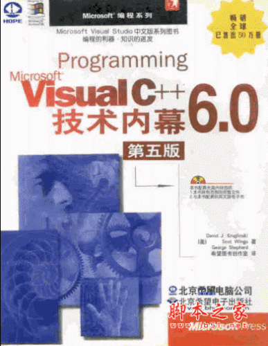 VC++技术内幕第五版 (清晰中文版+英文版+源码)