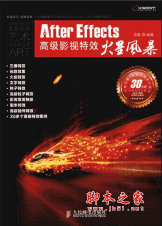 After Effects高级影视特效火星风暴(毕盈) 全彩版PDF扫描版