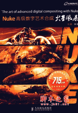 Nuke高级数字艺术合成火星风暴(杜磊) 全彩版PDF扫描版