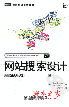 网站搜索设计-兼顾SEO及可用性的网站设计心得(When Search Meets Web Usability) PDF扫描版