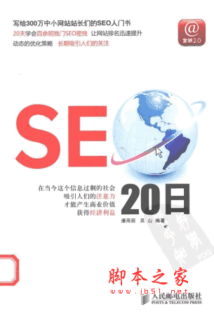 SEO20日(潘雨辰&吴山) PDF扫描版