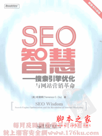 图片[1]_SEO智慧-搜索引擎优化与网站营销革命电子书_爱财起点