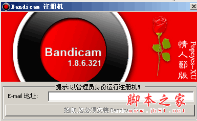 Win7注册Bandicam失败并提示未注册问题的解决方法”